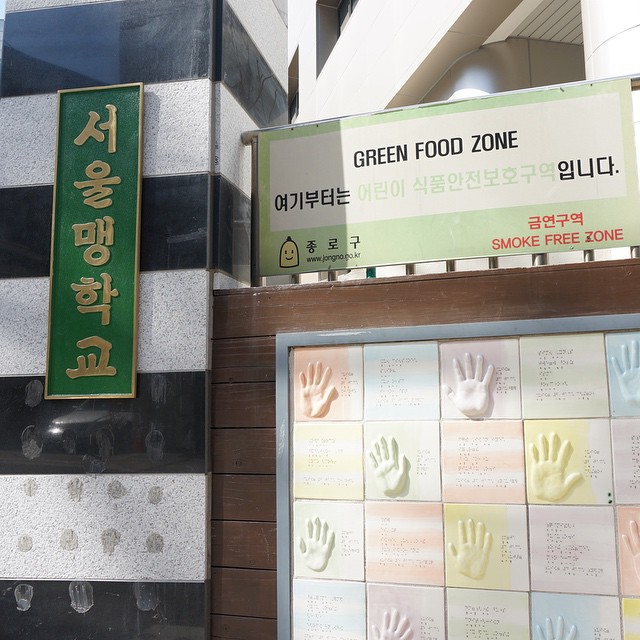 서울맹학교 | 서울 종로구 신교동 1-4 | +82 2-737-0652