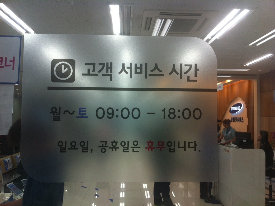 삼성전자서비스 성남센터 | Seongnam-si 수정구 성남대로 117 | +82 1588-3366