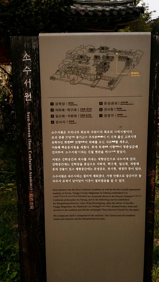 소수서원 (紹修書院, Sosu Seowon) | 경상북도 영주 순흥면 소백로 2740 | +82 54-639-5852 소수서원 (紹修書院, Sosu Seowon) | 경상북도 영주 순흥면 소백로 2740 | +82 54-639-5852