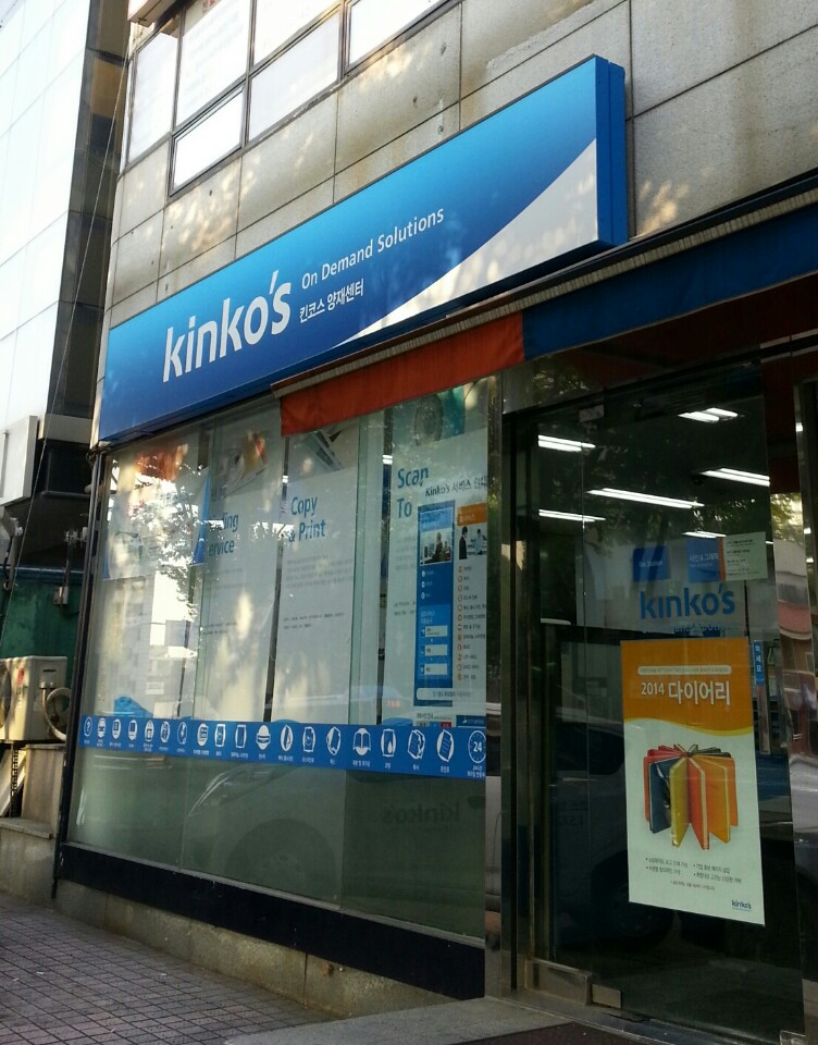 Fedex Kinkos 양재센터 | 서울특별시 강남구 강남대로 248 | +82 2-572-0096