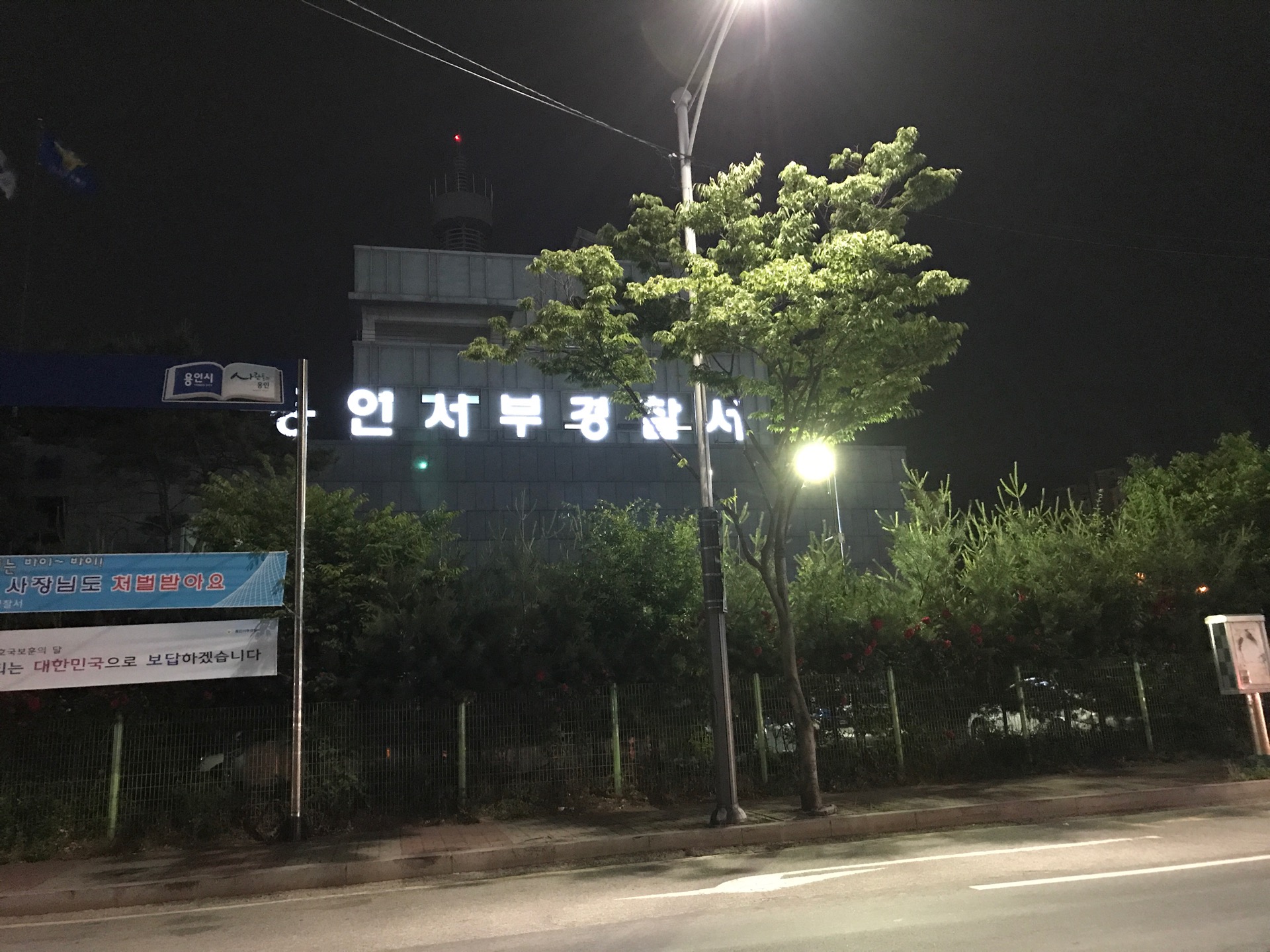 용인서부경찰서 | 경기도 용인시 기흥구 용구대로2469번길 32 | +82 1566-0112