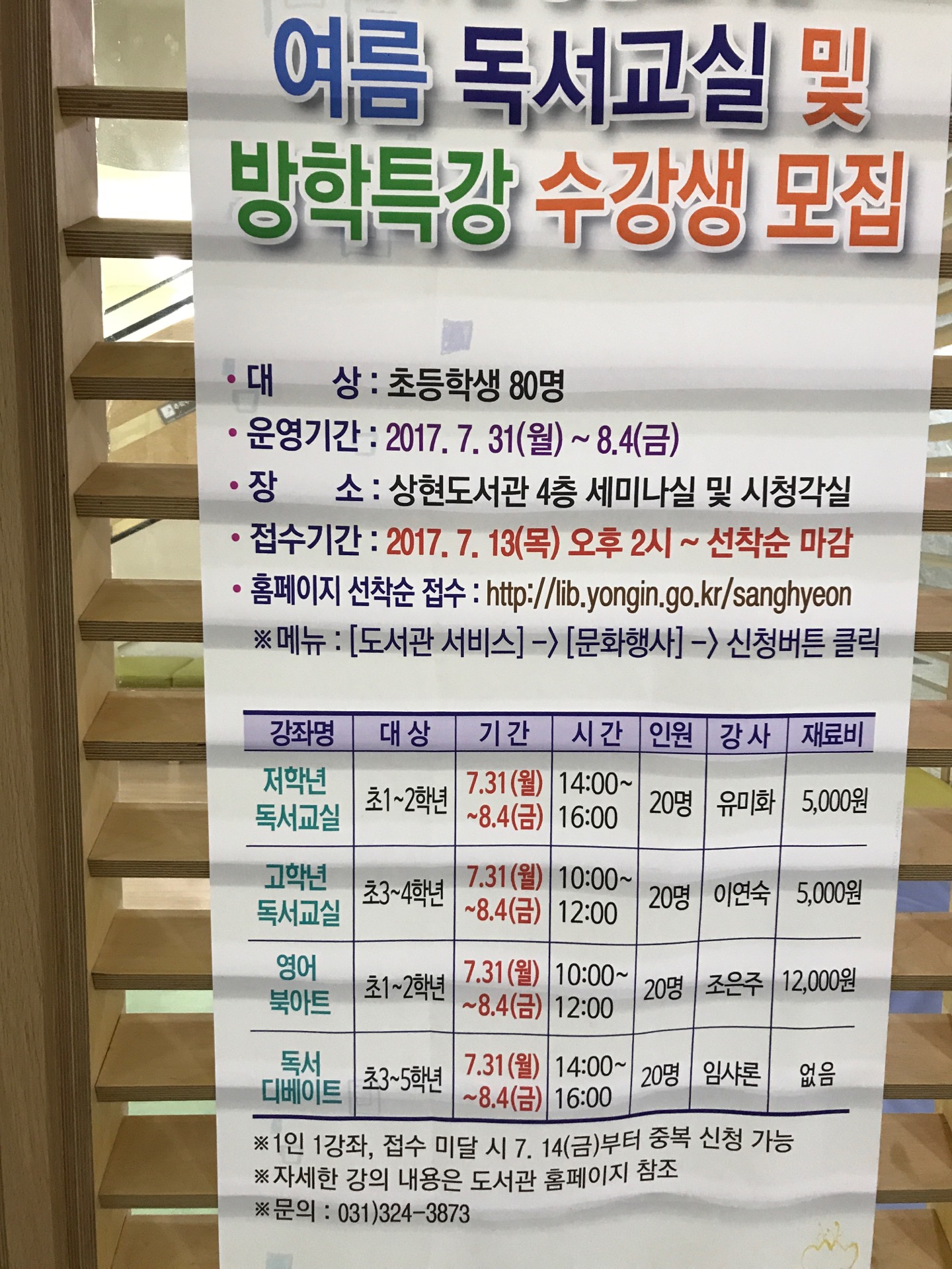 상현도서관 | 경기도 용인 수지구 법조로 232 | +82 31-324-4121