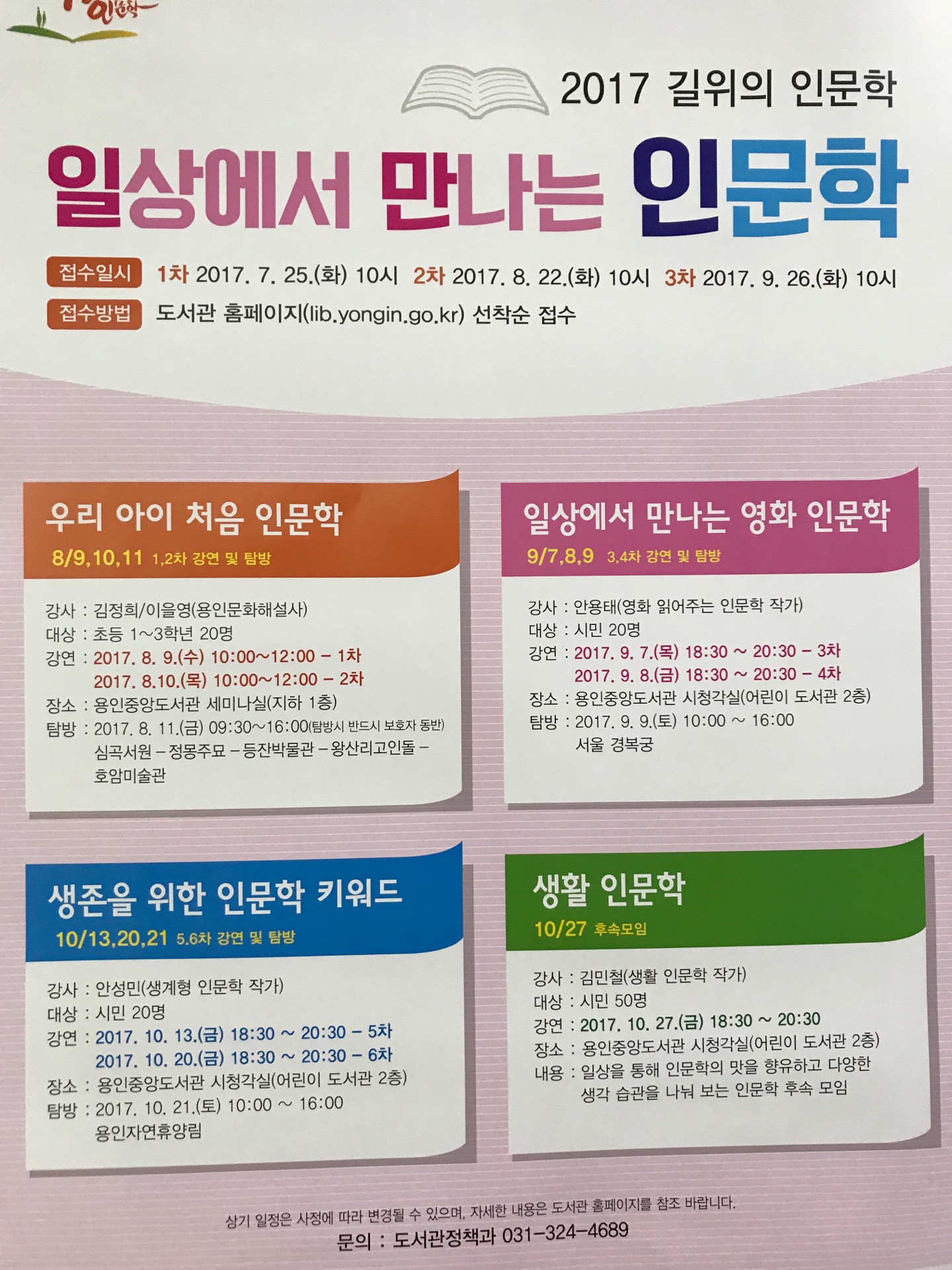 상현도서관 | 경기도 용인 수지구 법조로 232 | +82 31-324-4121