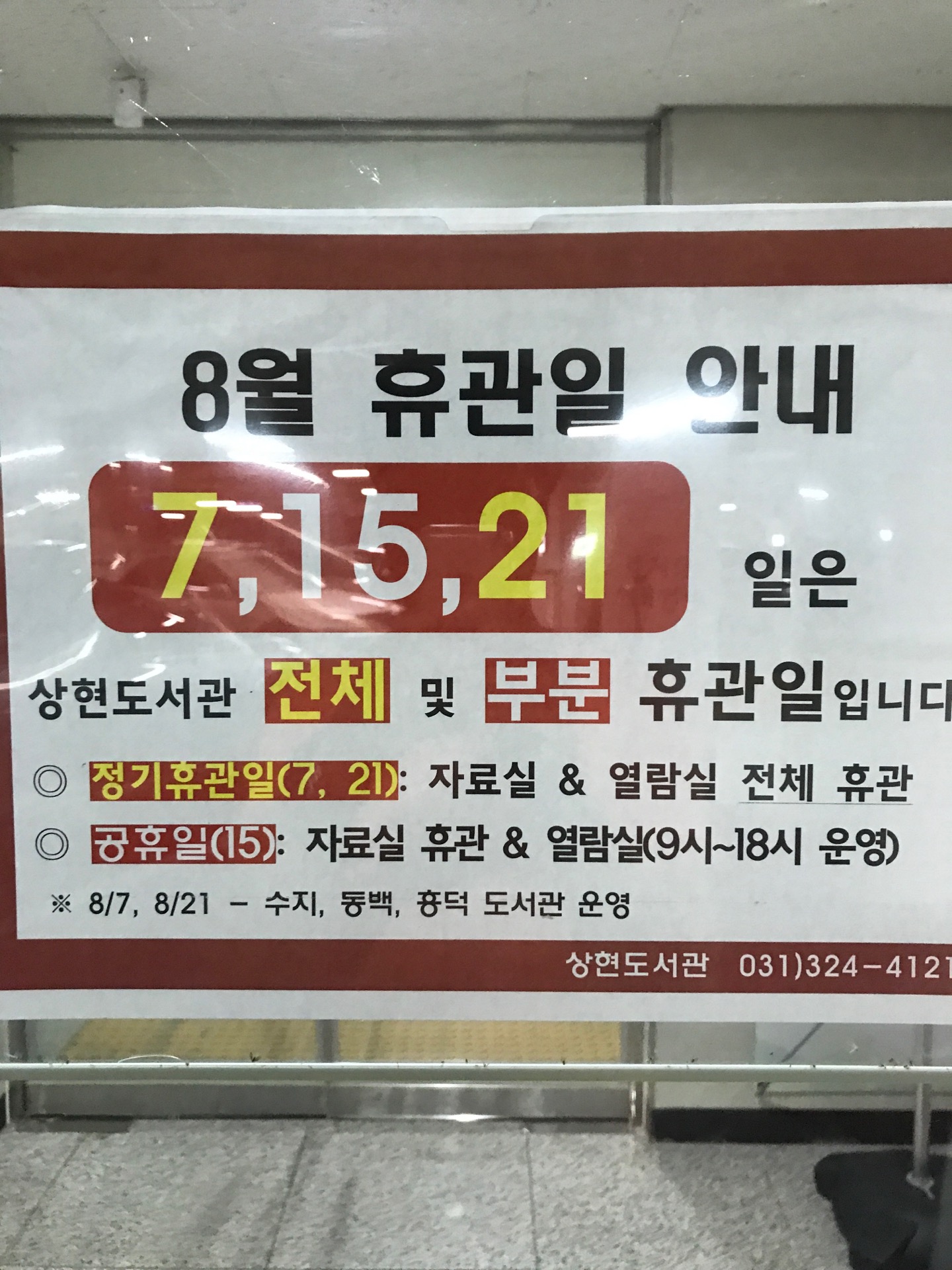 상현도서관 | 경기도 용인 수지구 법조로 232 | +82 31-324-4121