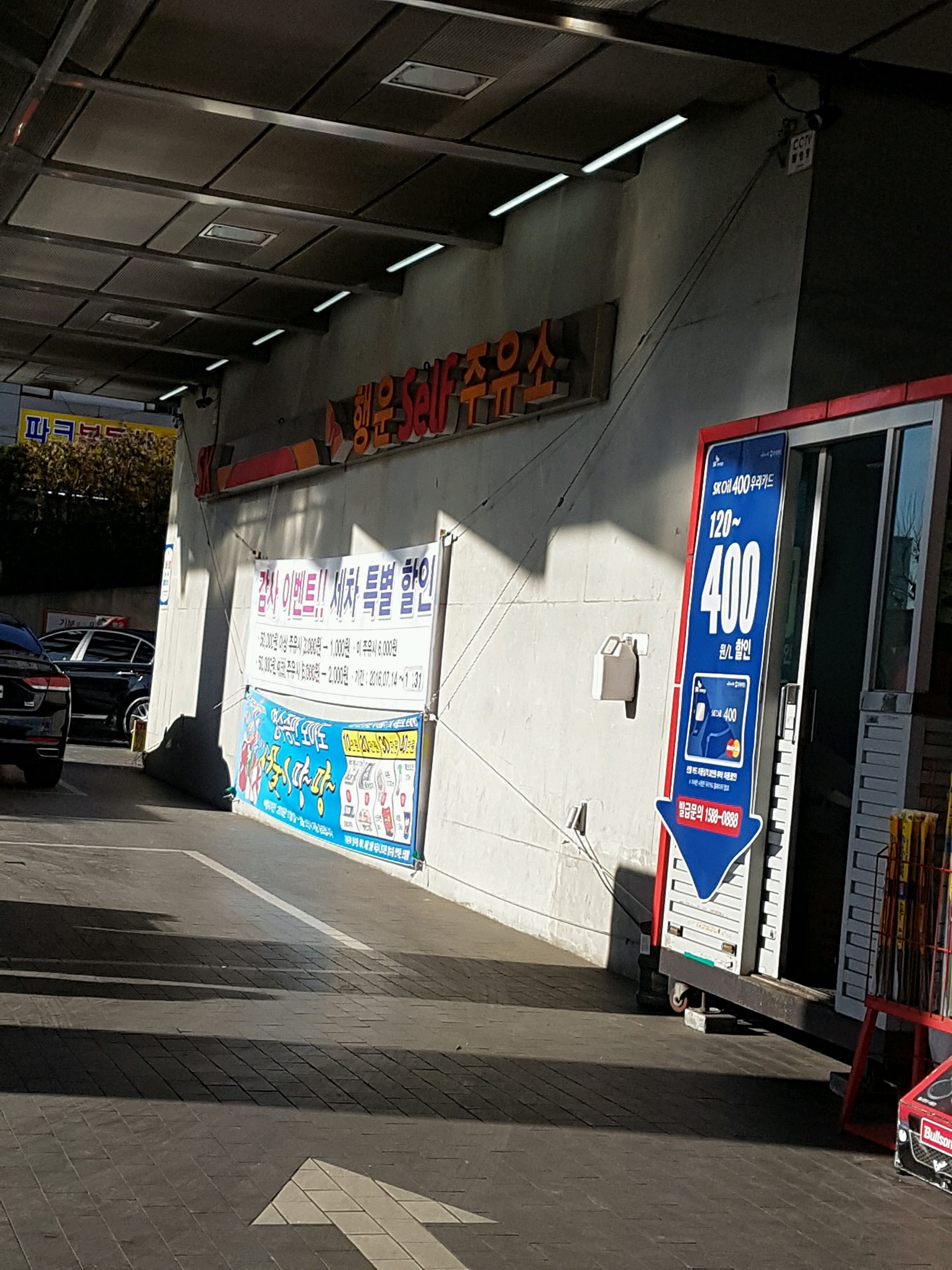 SK에너지 행운셀프주유소 | 서울특별시 관악구 남부순환로 1883 | +82 2-871-5189