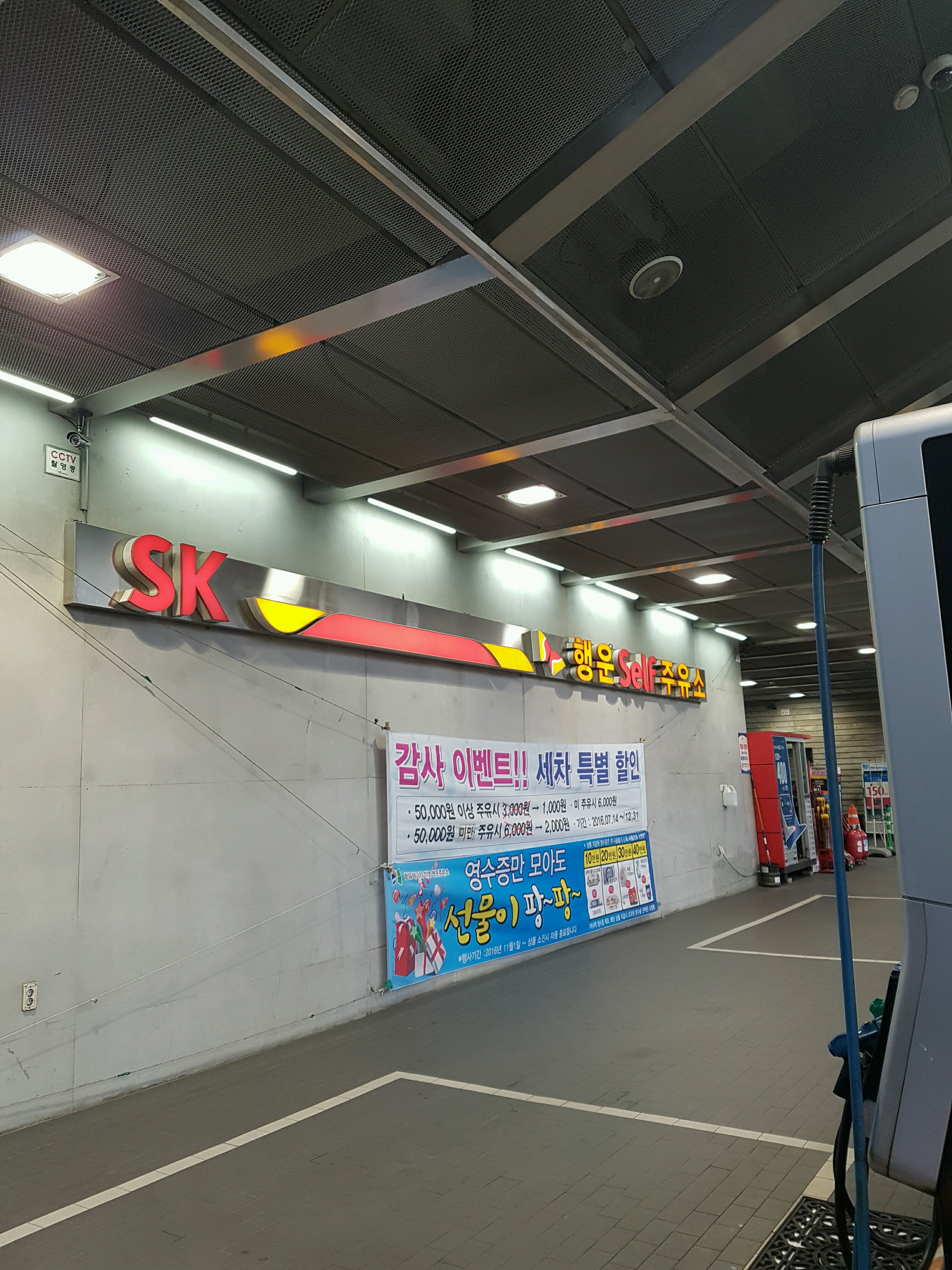 SK에너지 행운셀프주유소 | 서울특별시 관악구 남부순환로 1883 | +82 2-871-5189