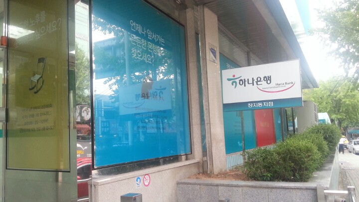 하나은행 | 서울특별시 송파구 새말로 125 | +82 2-401-1111