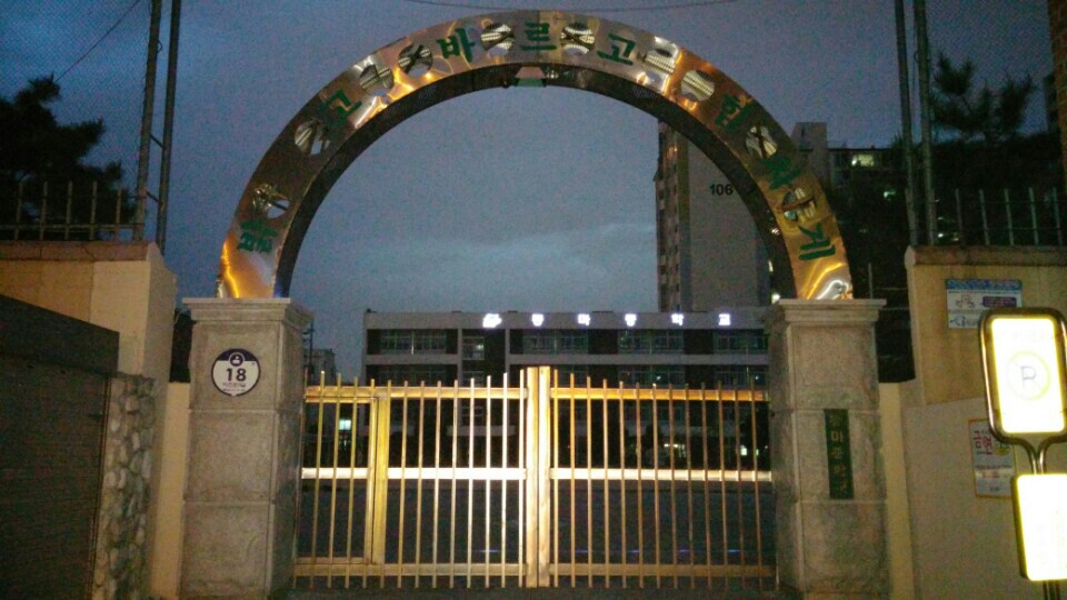 동마중학교 | 서울특별시 성동구 마조로11길 18 | +82 2-2294-6085