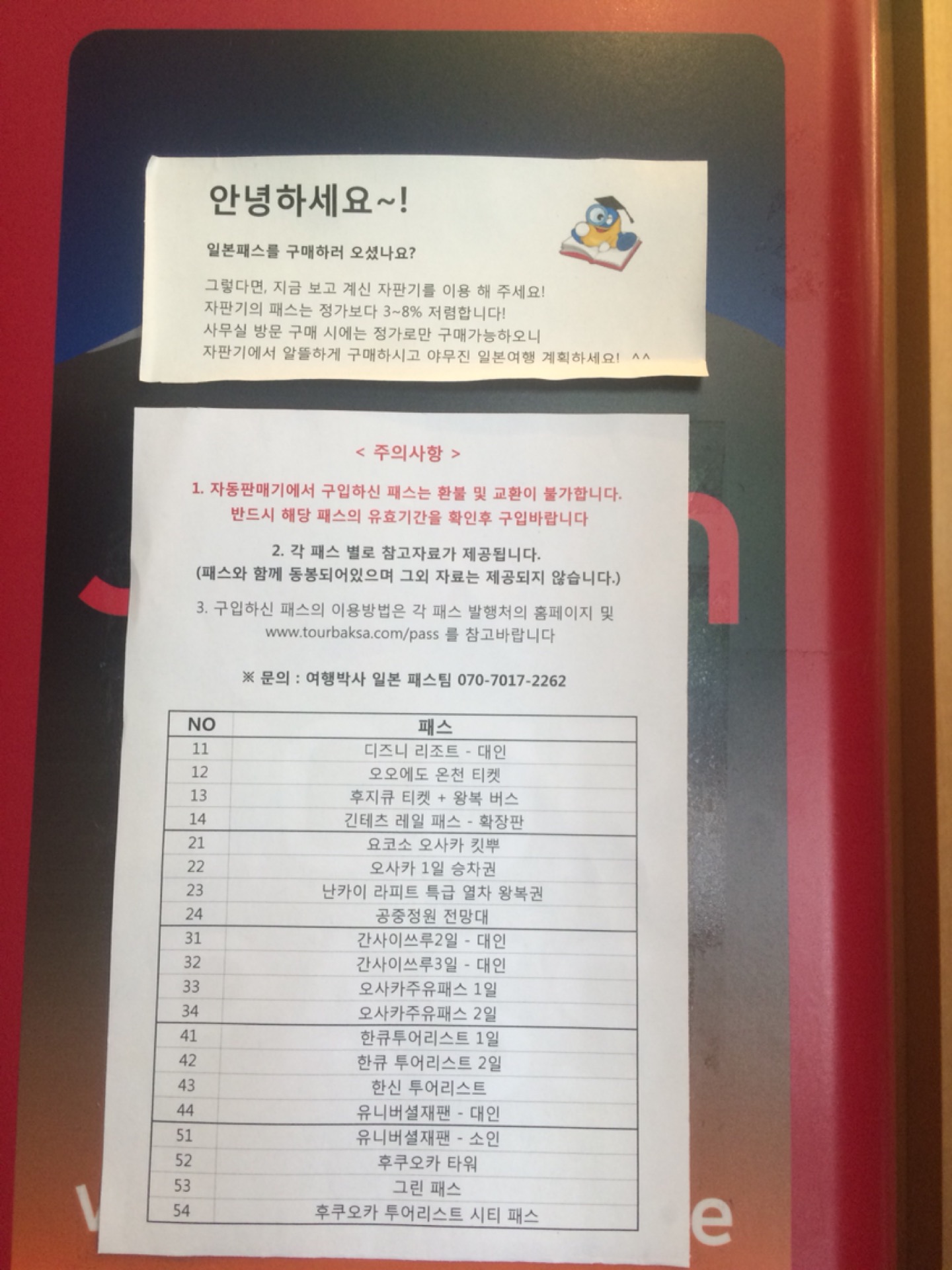 여행박사 | 서울특별시 용산구 한강대로 313 | +82 2-318-6240