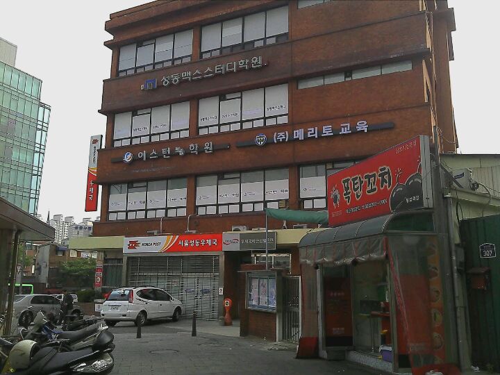 성동우체국 | 서울특별시 성동구 왕십리로 303 | +82 2-2292-0014