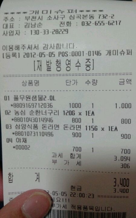 코사마트 개미점 (개미슈퍼) | 경기도 부천시 소사구 성무로 16 | +82 32-655-6217