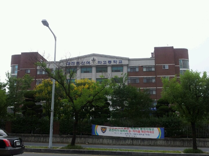 둔산여자고등학교 | 대전광역시 서구 갈마역로 33 | +82 42-479-3860