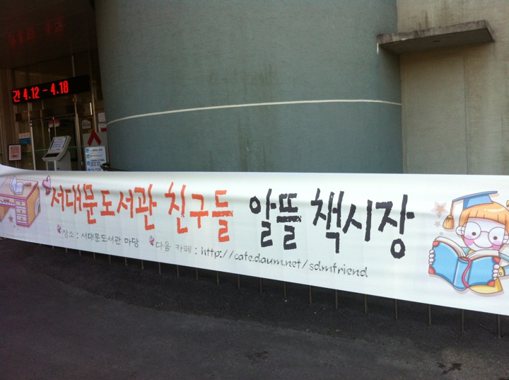서대문도서관 | 서울특별시 서대문구 모래내로 412 | +82 2-396-3158